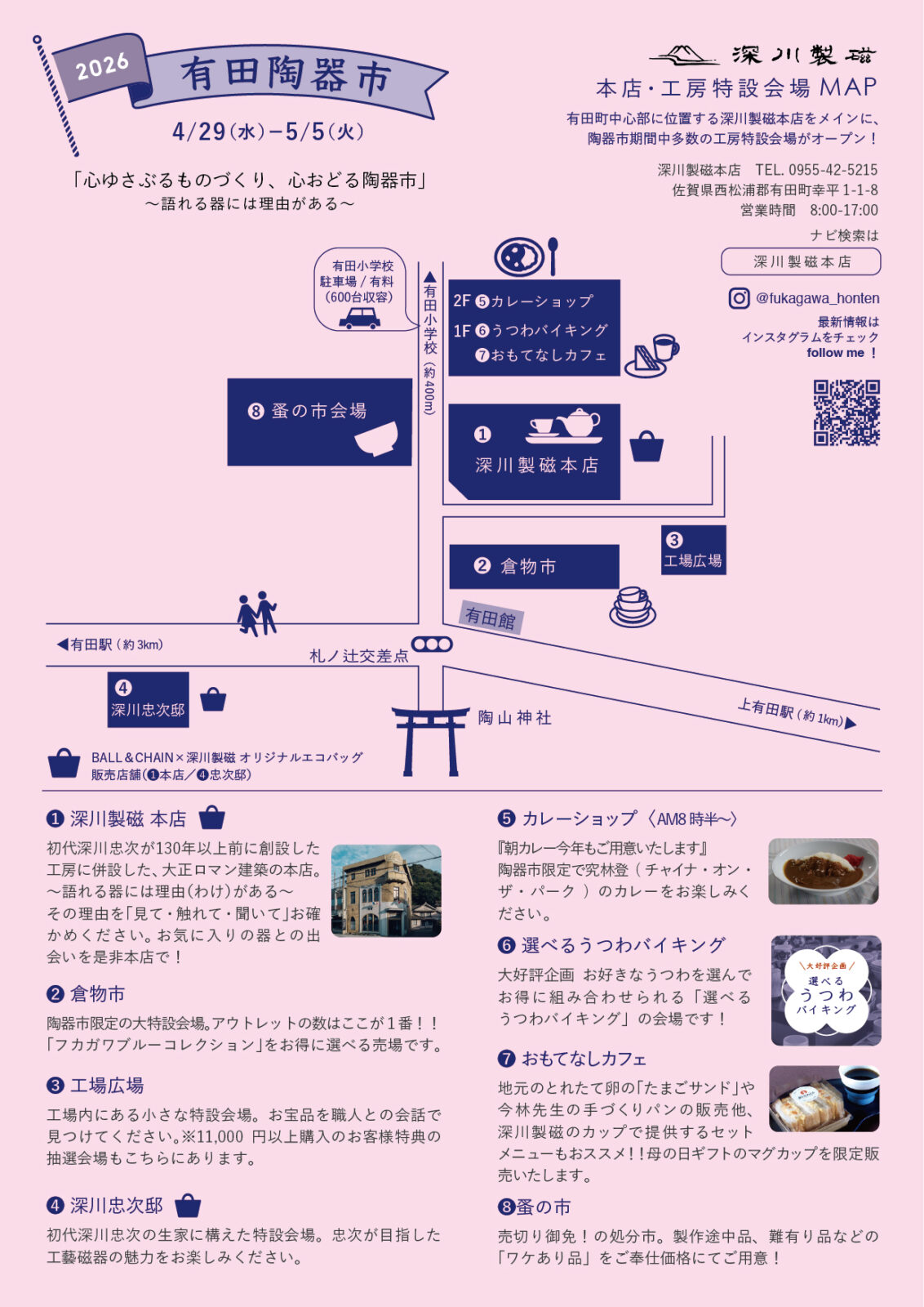 深川製磁　鍋　有田陶器市 2026年 深川製磁 有田陶器市・WEB陶器市 同時開催のお知らせ｜お知らせ